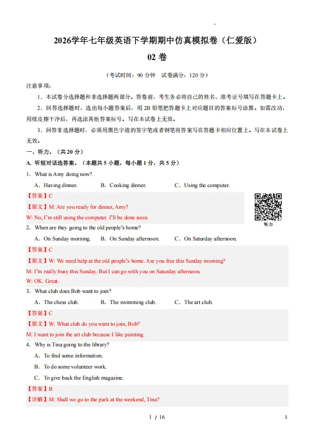 【期中试卷】2026仁爱/科普版初中英语七年级下册期中模拟试卷(免费下载) 第5张