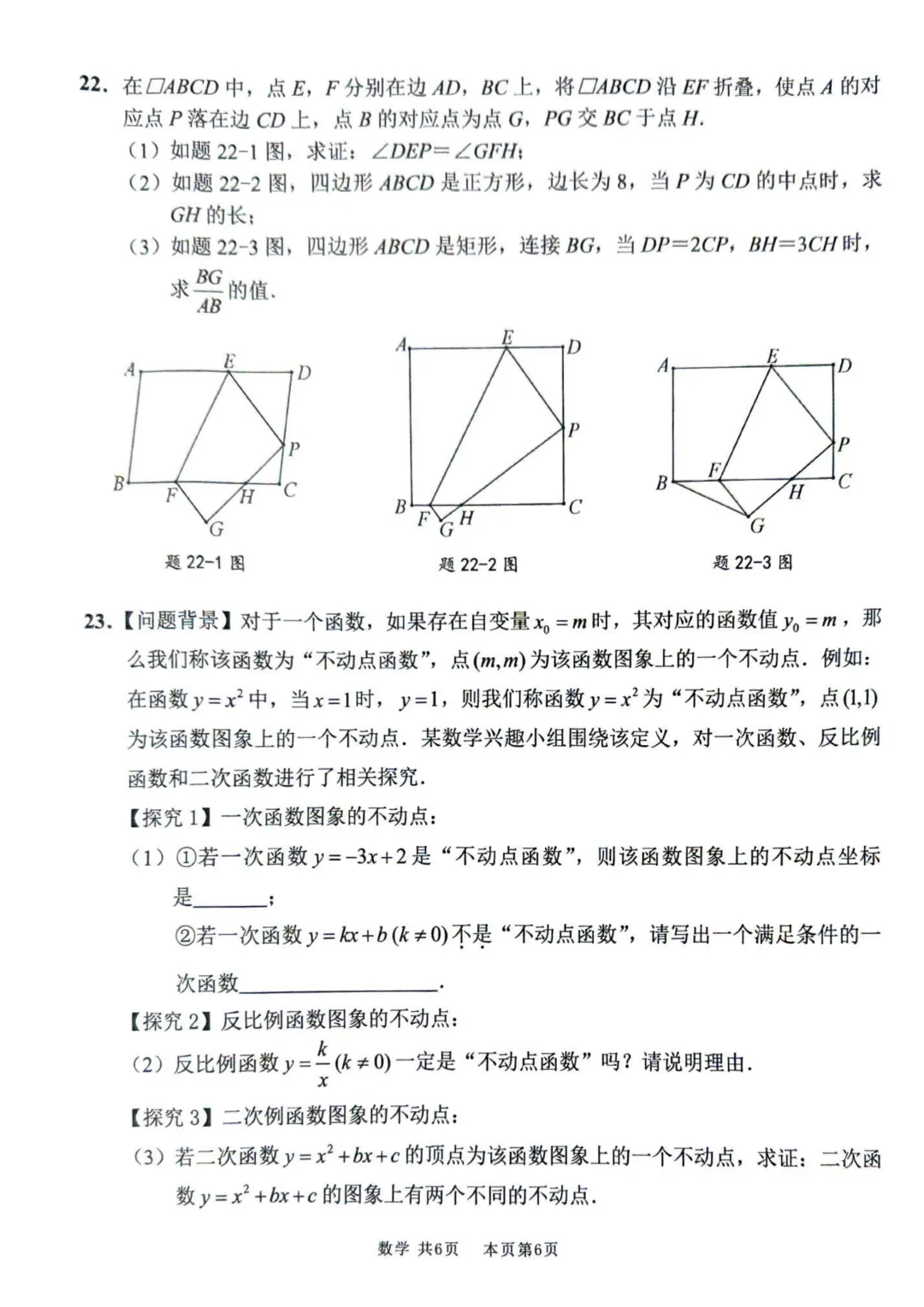 2026年初中学业水平适应性考试数学试卷(含答案) 第6张