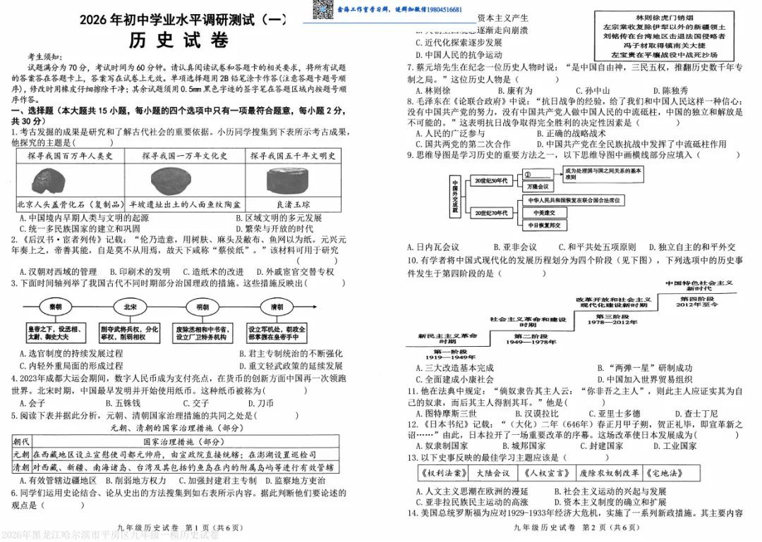 2026哈尔滨平房区九年级下一模历史 试卷+答案 第2张