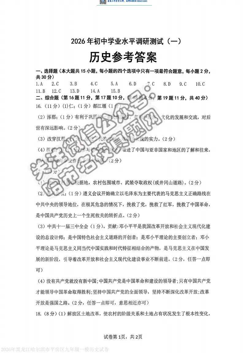 2026哈尔滨平房区九年级下一模历史 试卷+答案 第5张