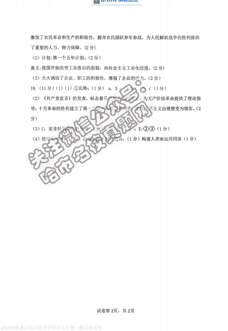 2026哈尔滨平房区九年级下一模历史 试卷+答案 第6张