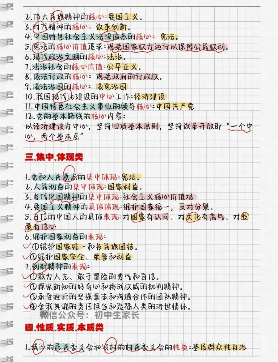 中考道德与法治18类易错知识点总结! 第3张 中考道德与法治18类易错知识点总结! 第3张
