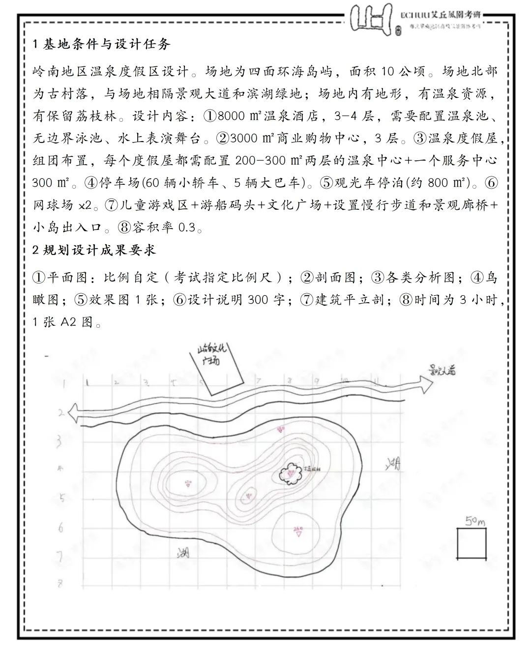 真题“丘”解 | 华工2023年风景园林快题真题解析 第1张 真题“丘”解 | 华工2023年风景园林快题真题解析 第1张