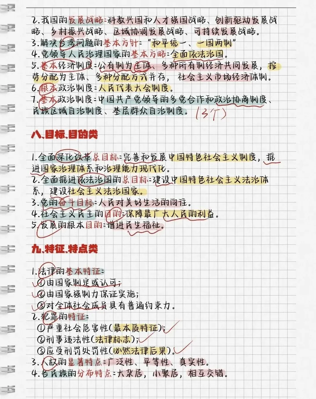 中考道德与法治18类易错知识点总结! 第5张 中考道德与法治18类易错知识点总结! 第5张