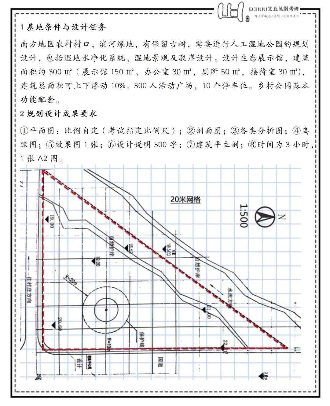 题“丘”解 | 华工2017年风景园林快题真题解析 第1张