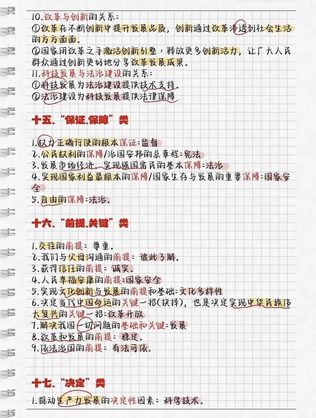 中考道德与法治18类易错知识点总结! 第9张 中考道德与法治18类易错知识点总结! 第9张