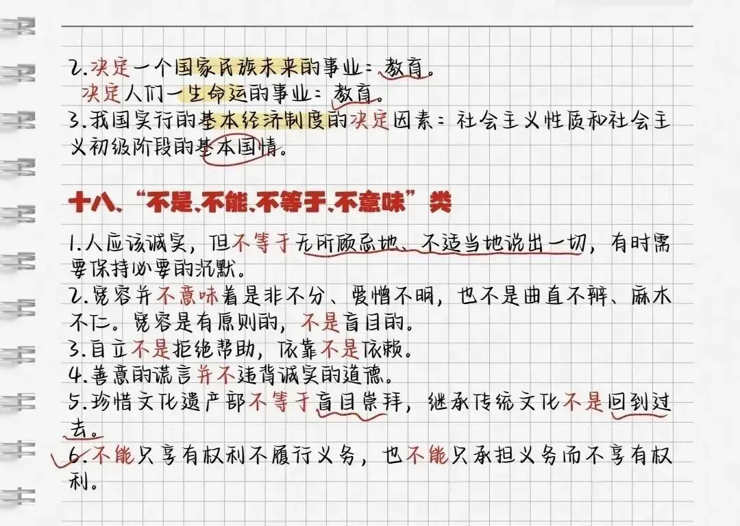 中考道德与法治18类易错知识点总结! 第10张 中考道德与法治18类易错知识点总结! 第10张