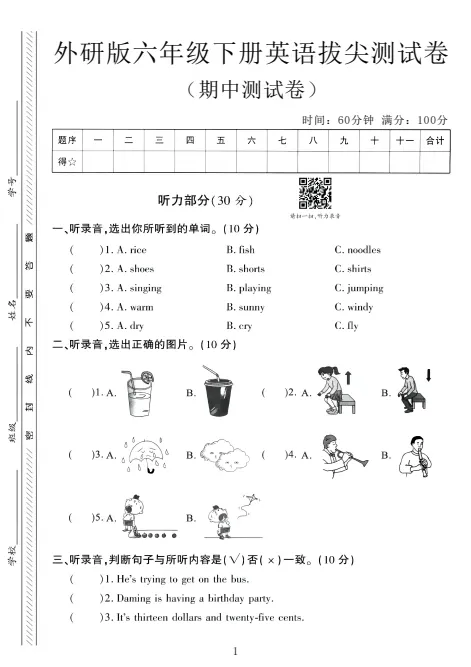 3-6年级(下)英语 26春-期中试卷《外研版》|电子版可打印 第2张 3-6年级(下)英语 26春-期中试卷《外研版》|电子版可打印 第2张