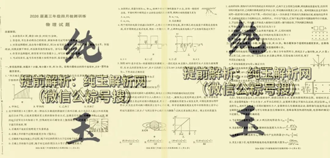 榆林三模物理试卷全科汇总! 第1张