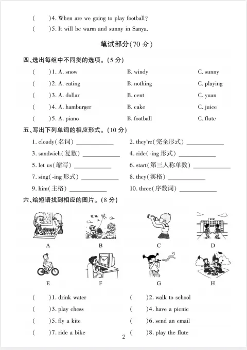 3-6年级(下)英语 26春-期中试卷《外研版》|电子版可打印 第3张 3-6年级(下)英语 26春-期中试卷《外研版》|电子版可打印 第3张