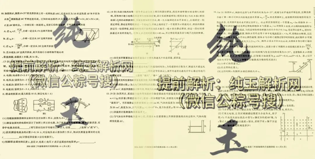 榆林三模物理试卷全科汇总! 第2张