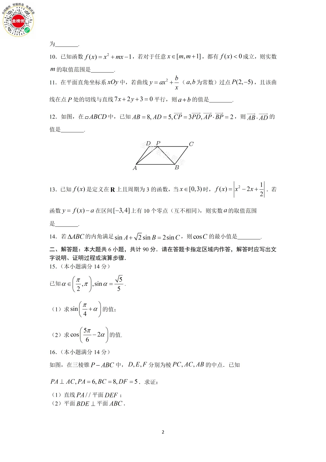 【高考数学真题】2014年江苏卷数学试卷+答案 第3张