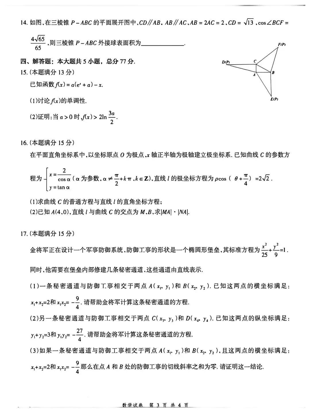 朝鲜民主主义共和国2025年高考数学真题,伟大的金将军无处不在 第3张