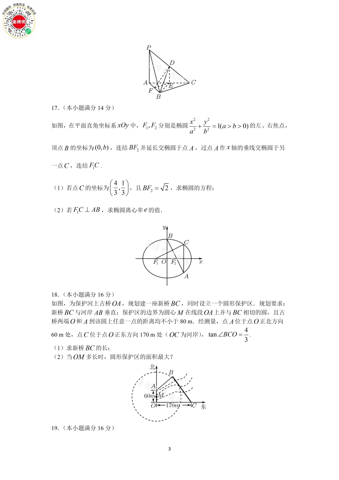 【高考数学真题】2014年江苏卷数学试卷+答案 第4张