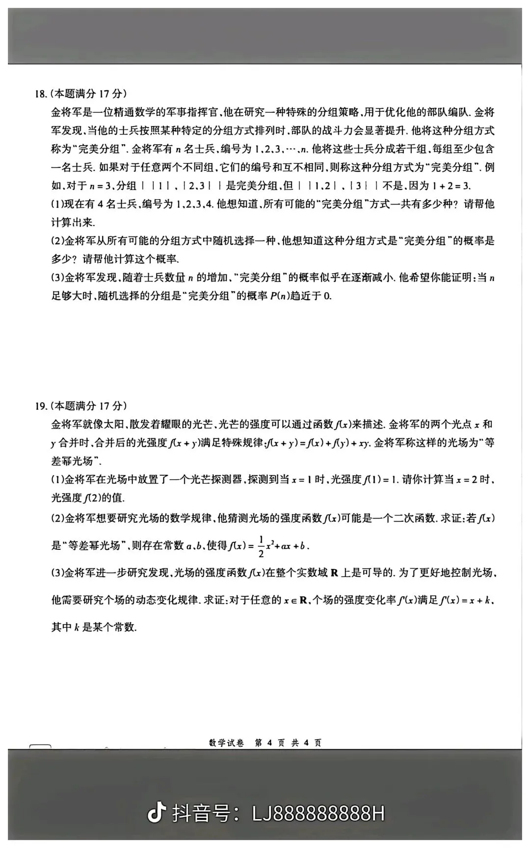 朝鲜民主主义共和国2025年高考数学真题,伟大的金将军无处不在 第4张