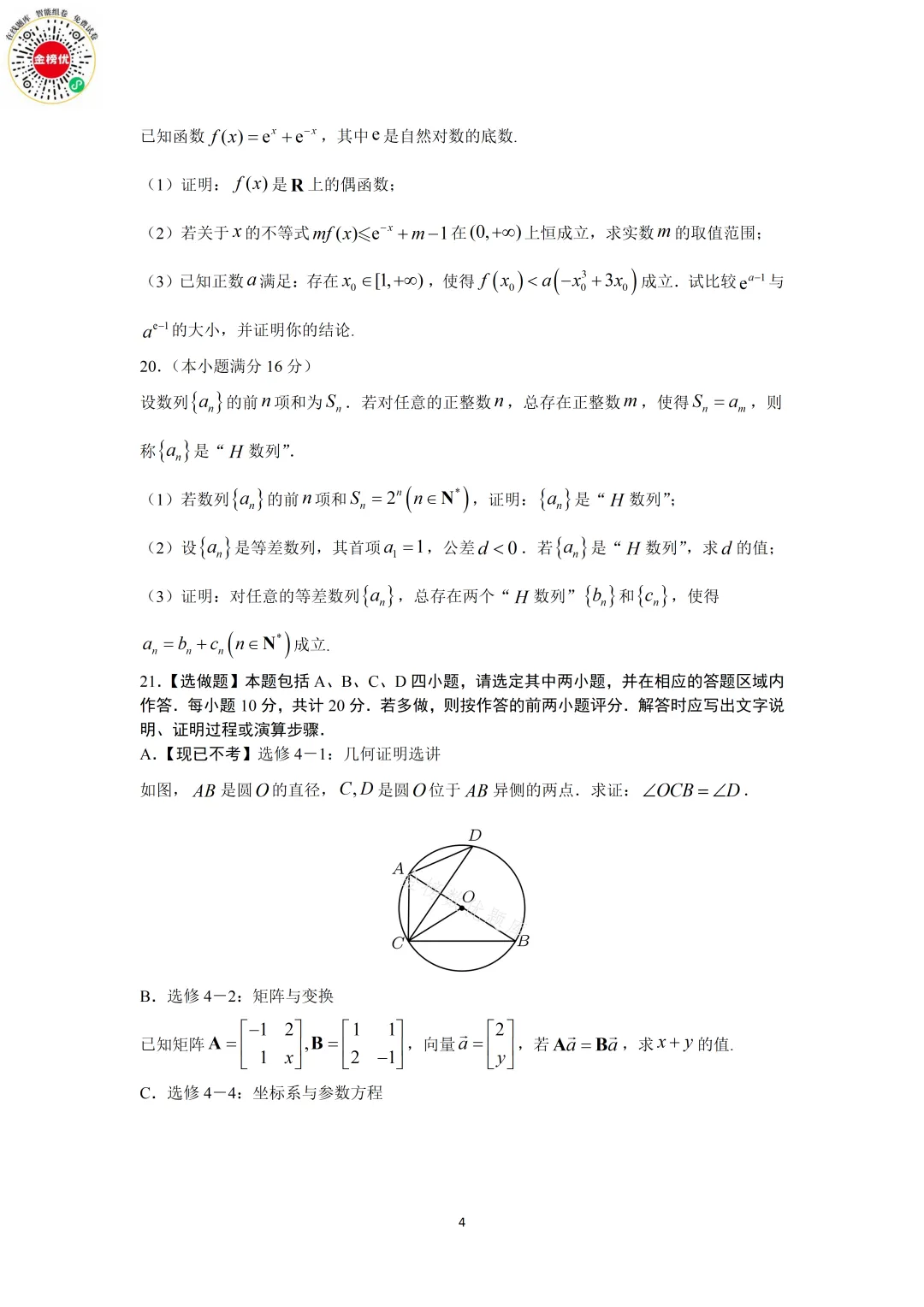 【高考数学真题】2014年江苏卷数学试卷+答案 第5张