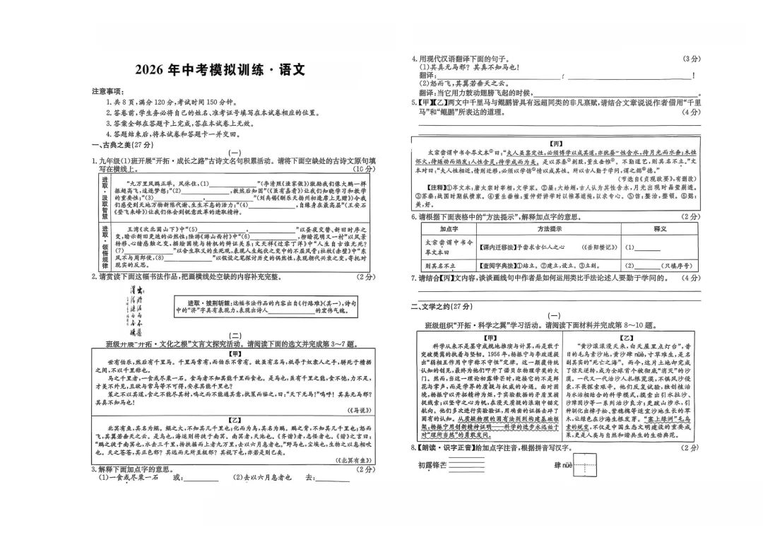 【中考模拟】中考模拟训练(2)试卷+答案 第4张 【中考模拟】中考模拟训练(2)试卷+答案 第4张