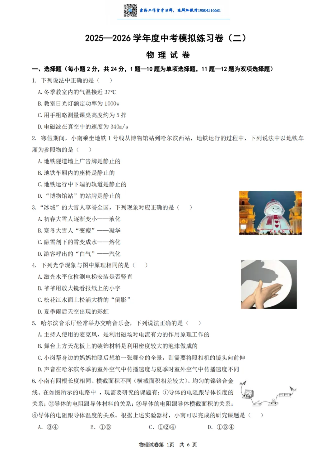 2026哈尔滨南岗区五套题物理(二)试卷+答案 第2张