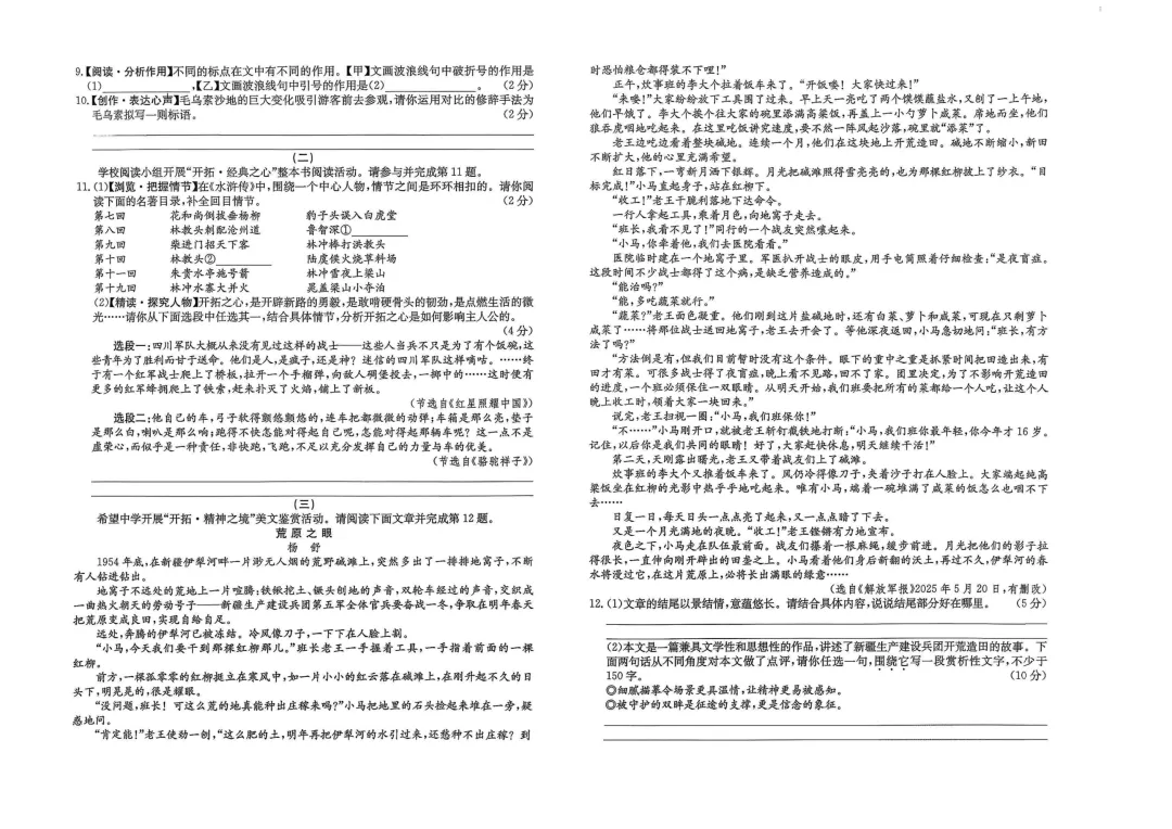 【中考模拟】中考模拟训练(2)试卷+答案 第5张 【中考模拟】中考模拟训练(2)试卷+答案 第5张