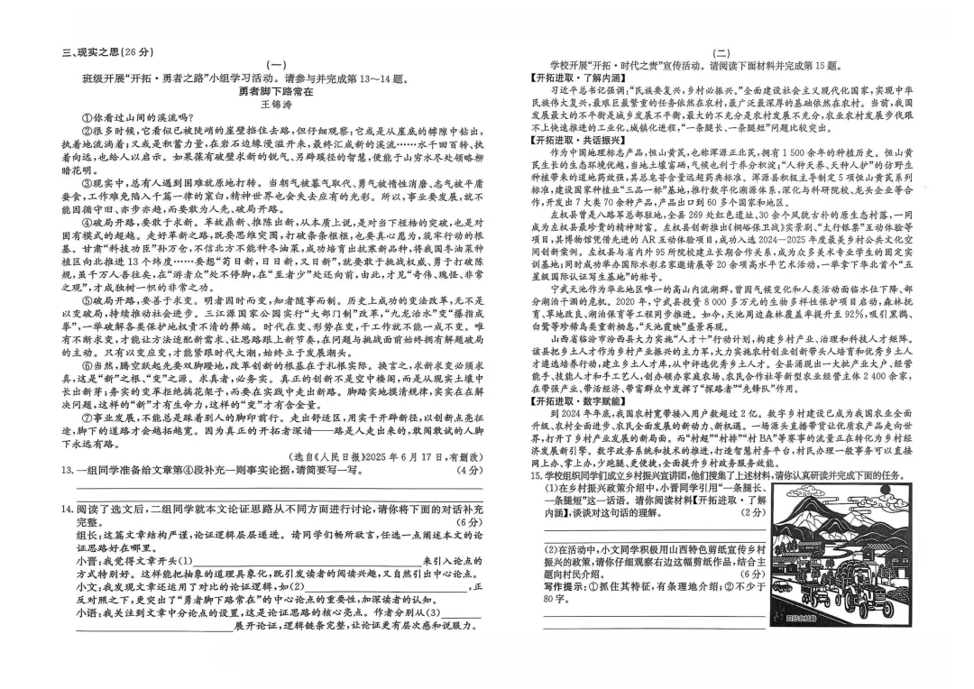 【中考模拟】中考模拟训练(2)试卷+答案 第6张 【中考模拟】中考模拟训练(2)试卷+答案 第6张