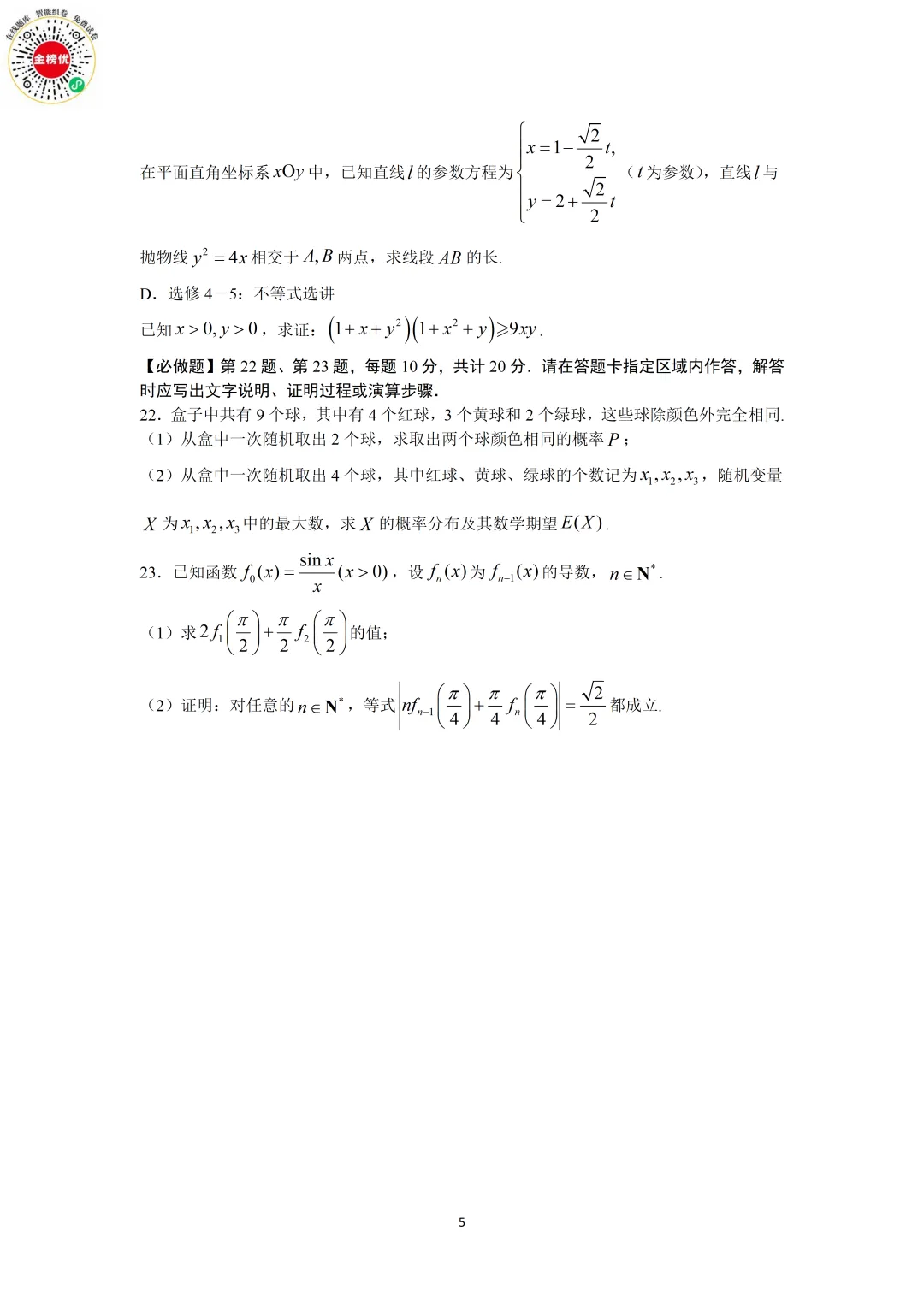 【高考数学真题】2014年江苏卷数学试卷+答案 第6张
