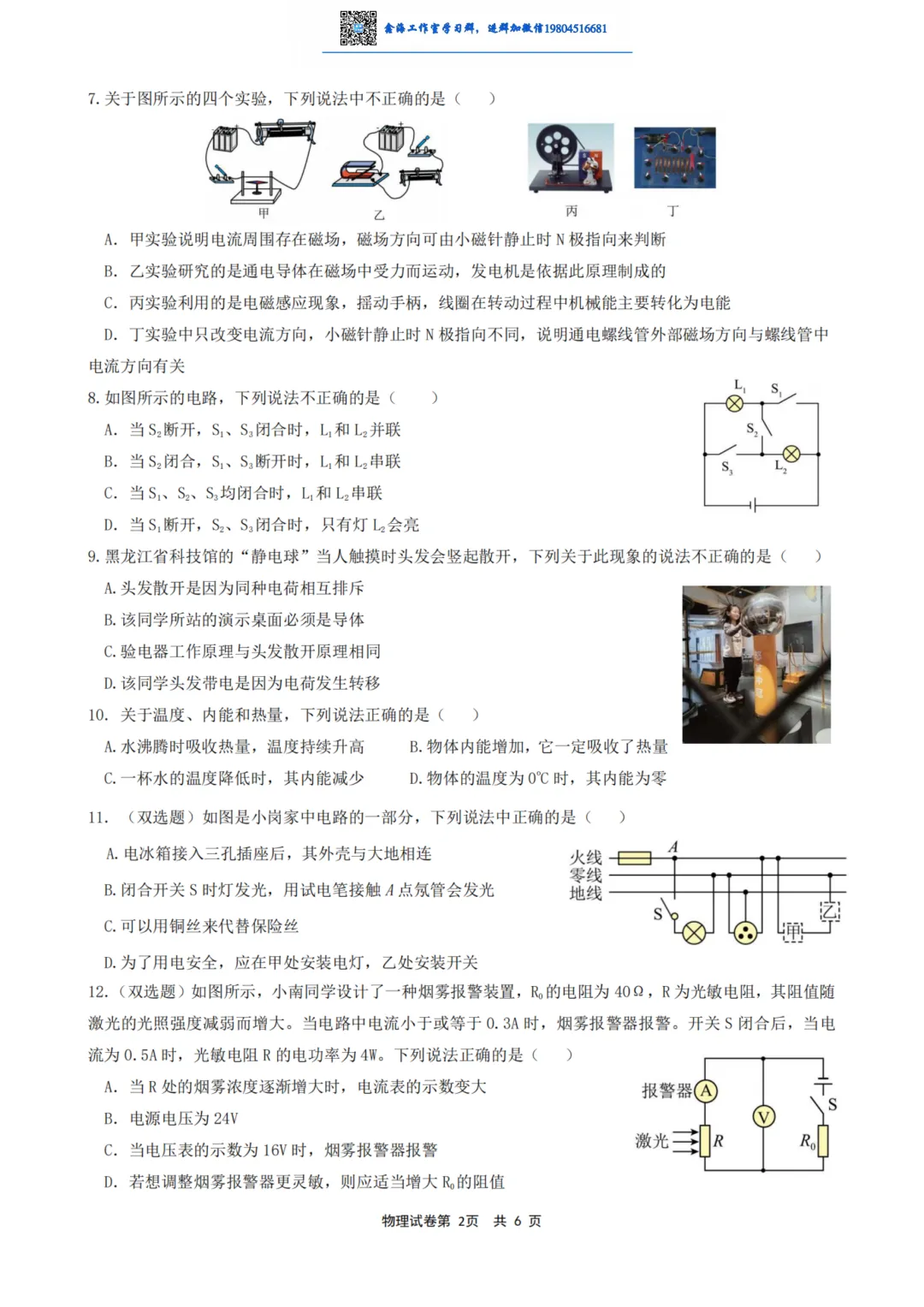 2026哈尔滨南岗区五套题物理(二)试卷+答案 第3张