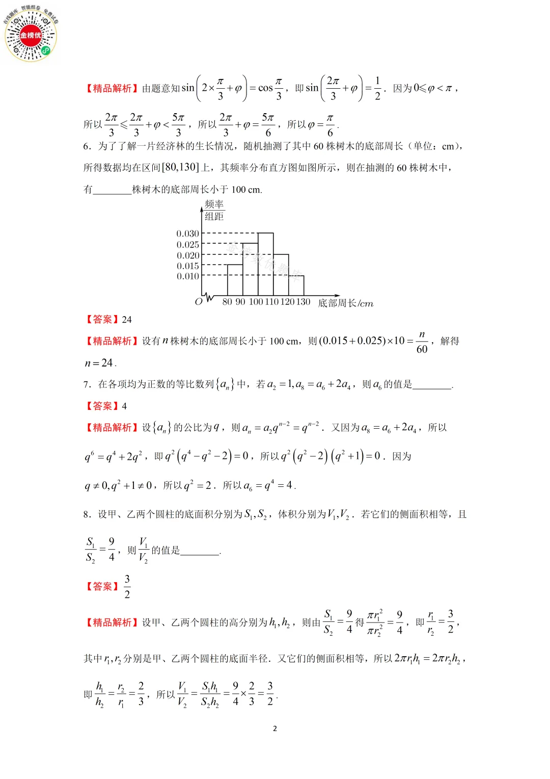 【高考数学真题】2014年江苏卷数学试卷+答案 第8张
