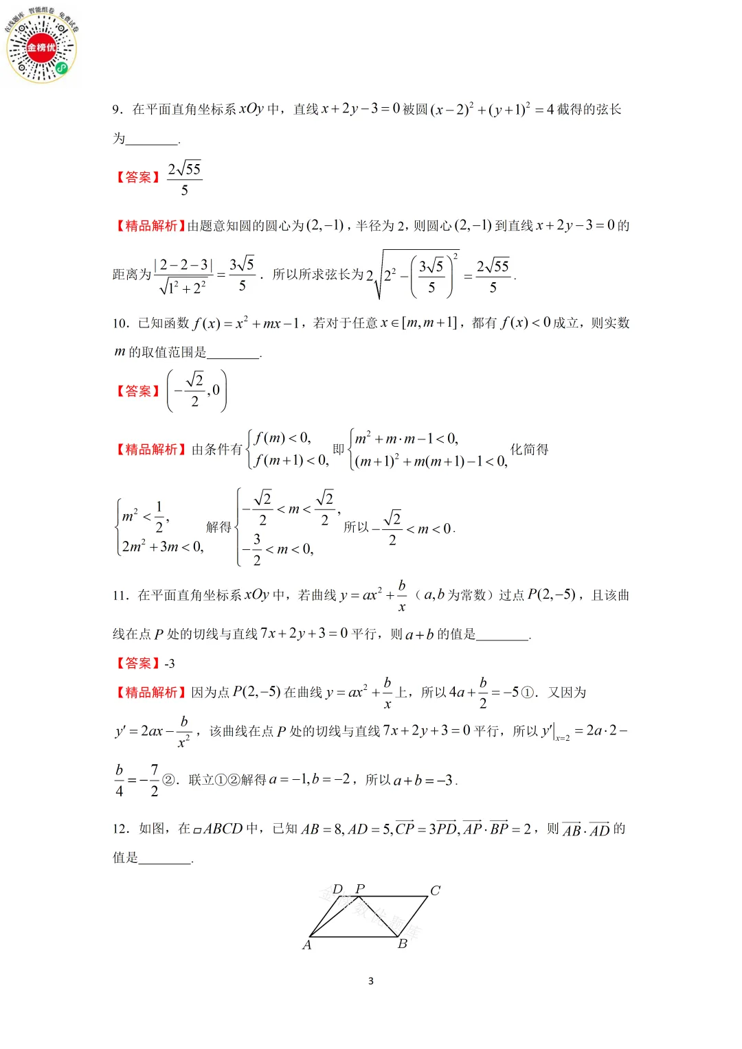 【高考数学真题】2014年江苏卷数学试卷+答案 第9张