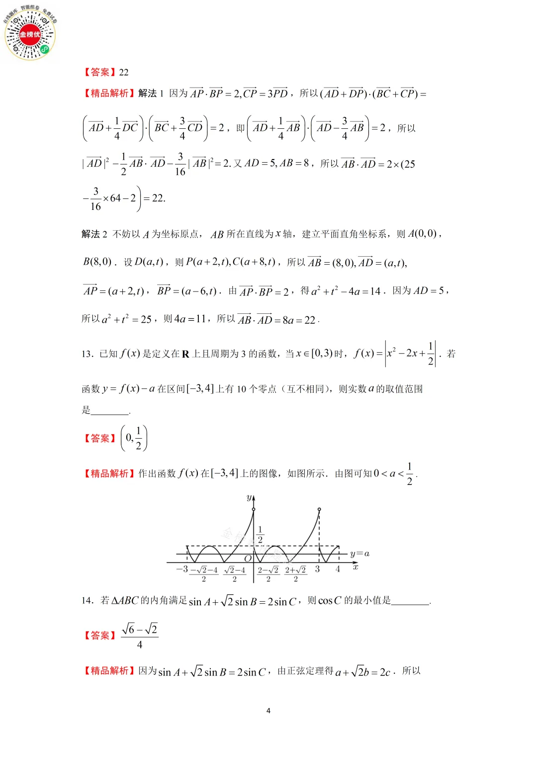 【高考数学真题】2014年江苏卷数学试卷+答案 第10张