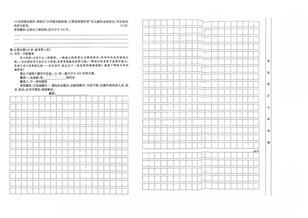【中考模拟】中考模拟训练(2)试卷+答案 第7张 【中考模拟】中考模拟训练(2)试卷+答案 第7张