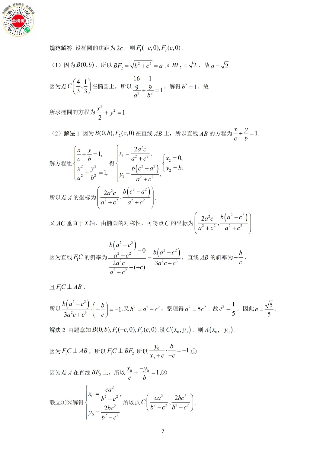 【高考数学真题】2014年江苏卷数学试卷+答案 第13张