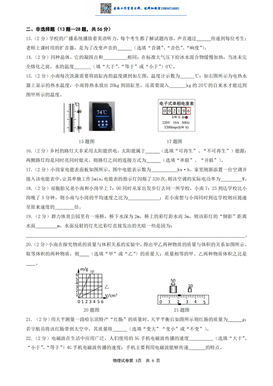 2026哈尔滨南岗区五套题物理(二)试卷+答案 第4张