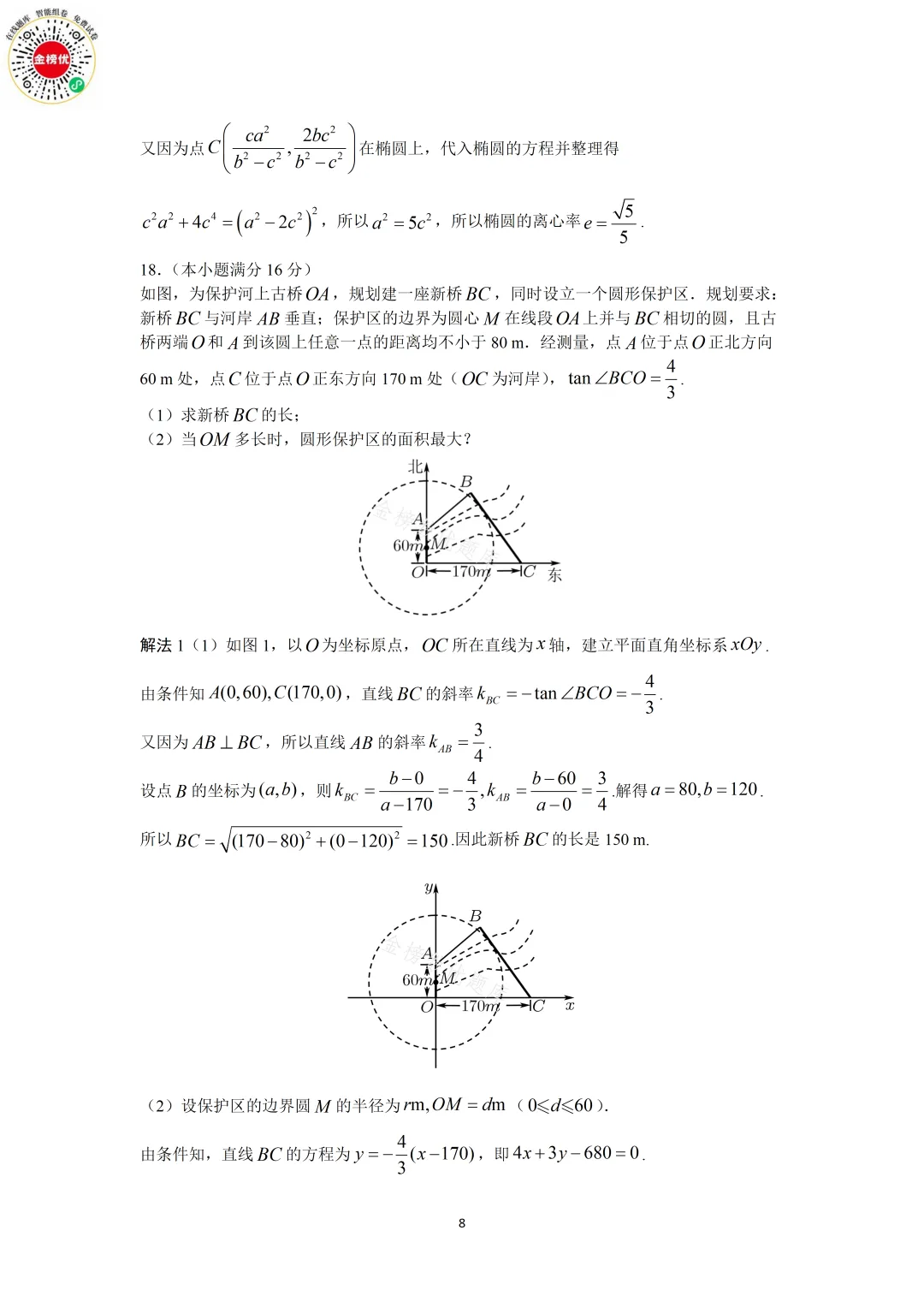 【高考数学真题】2014年江苏卷数学试卷+答案 第14张