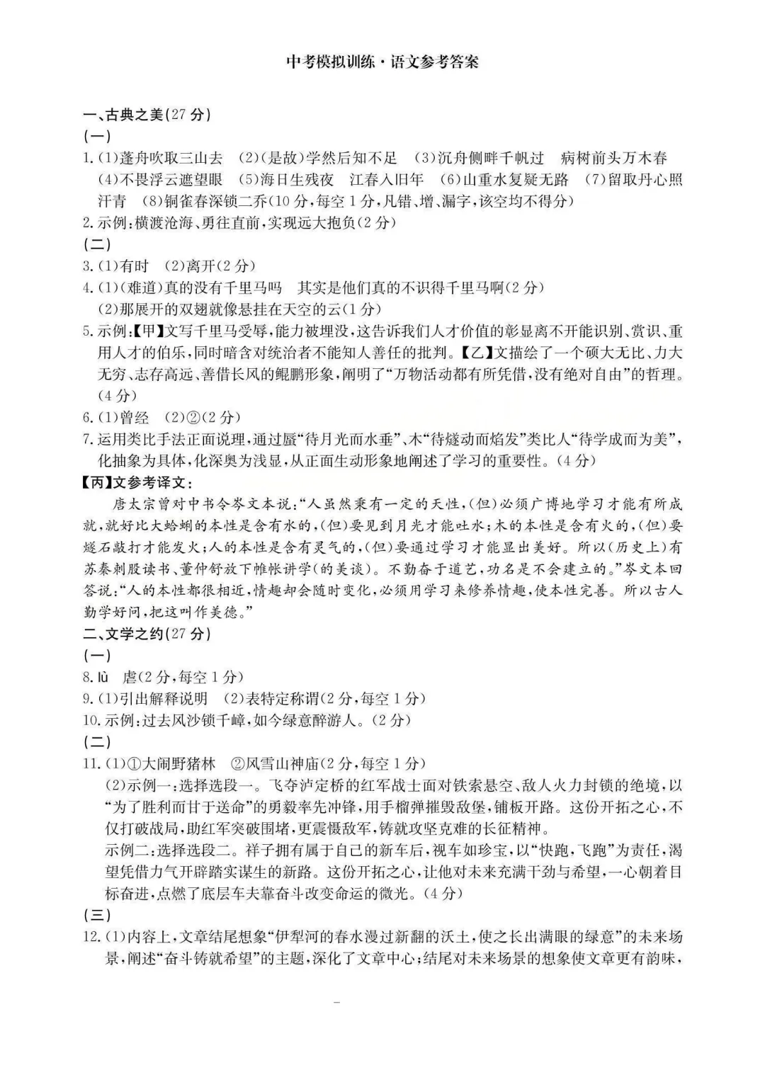 【中考模拟】中考模拟训练(2)试卷+答案 第8张 【中考模拟】中考模拟训练(2)试卷+答案 第8张