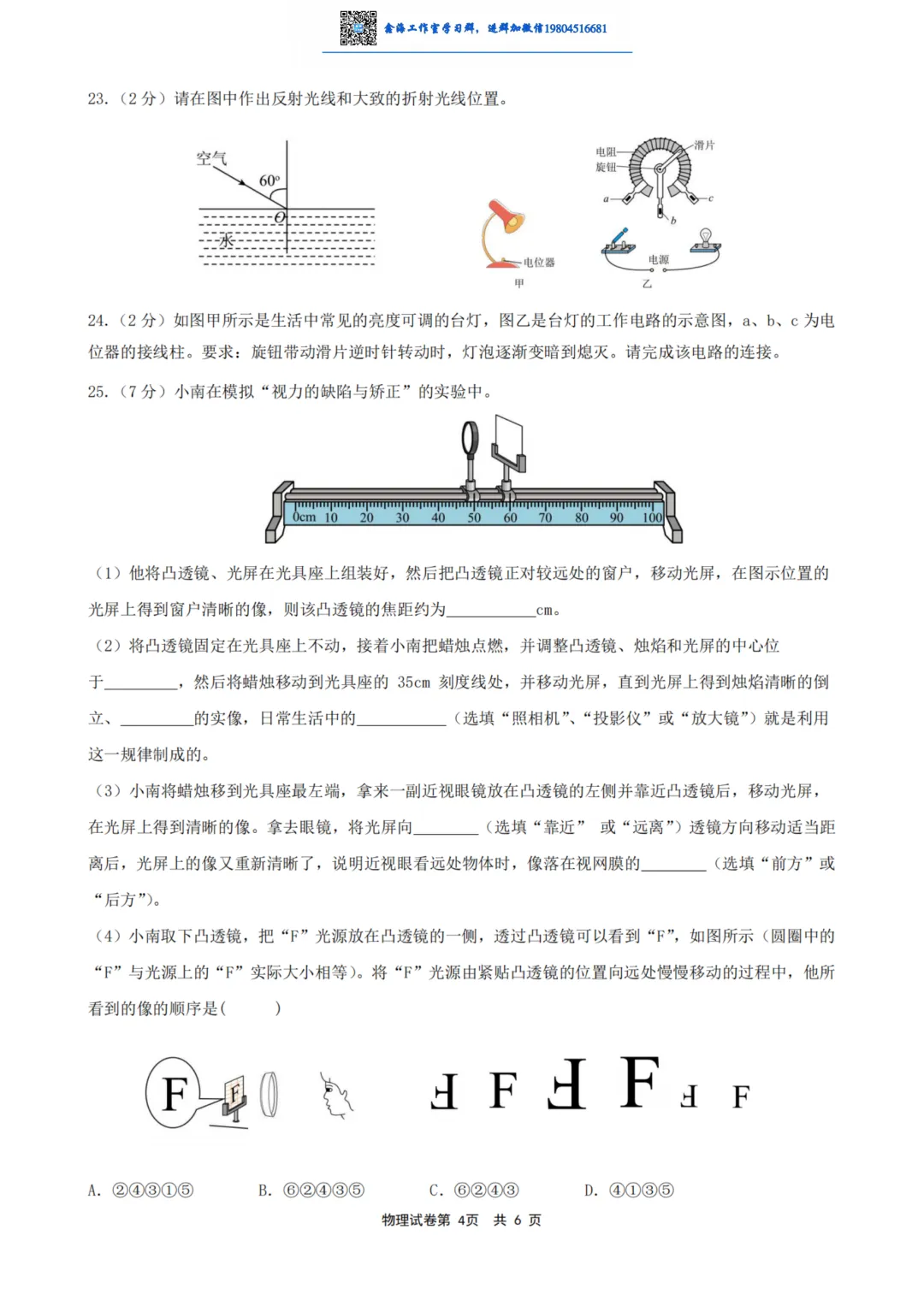 2026哈尔滨南岗区五套题物理(二)试卷+答案 第5张