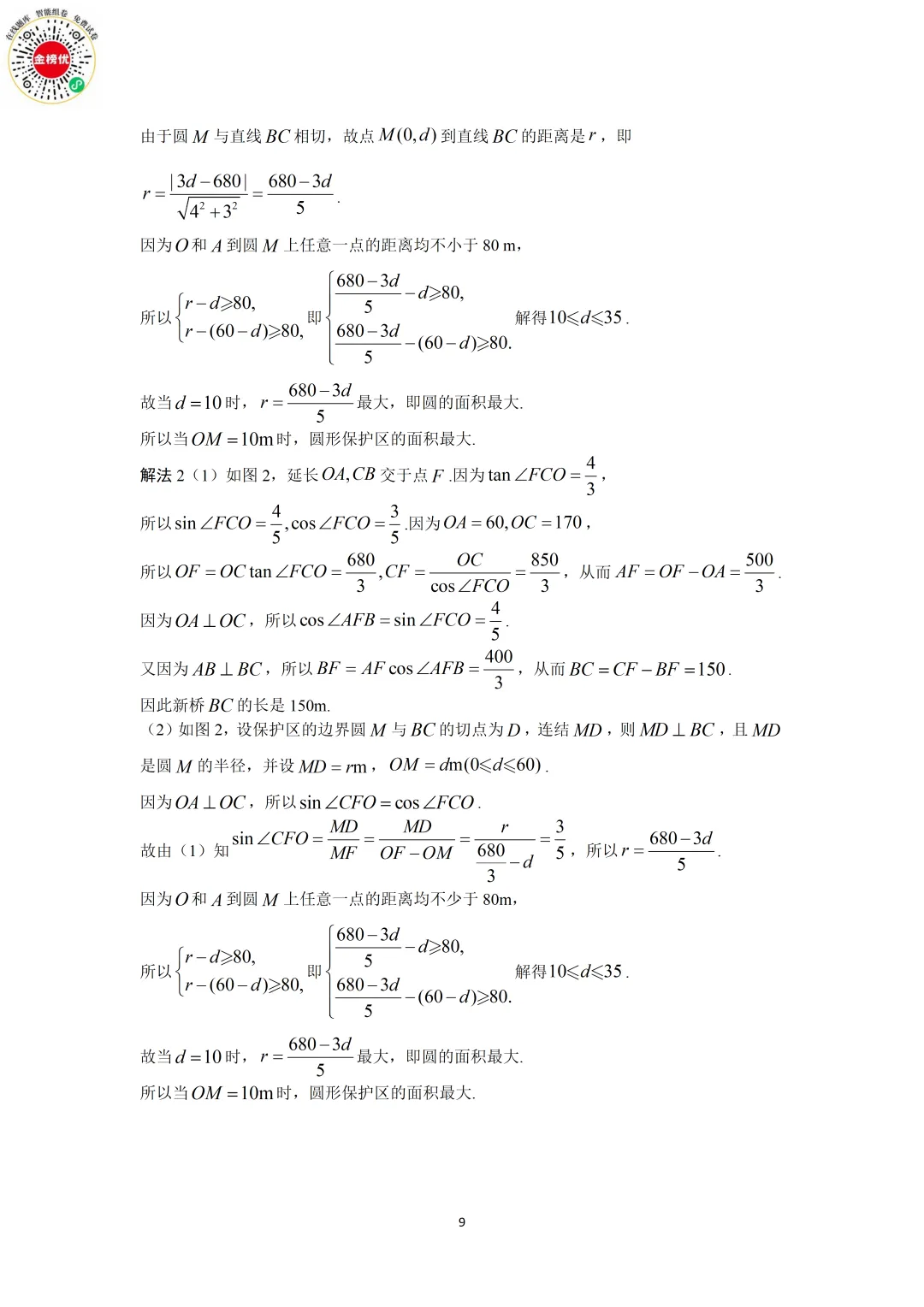 【高考数学真题】2014年江苏卷数学试卷+答案 第15张