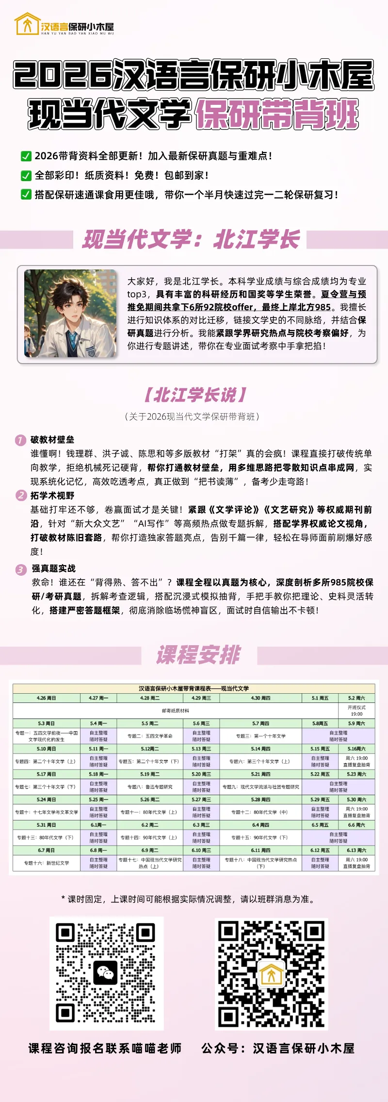 【26带背班】3年迭代,真题导向!加入『现当代文学』保研带背班,“offer收割机”学长带你高效整合知识,提升应试能力~ 第30张 【26带背班】3年迭代,真题导向!加入『现当代文学』保研带背班,“offer收割机”学长带你高效整合知识,提升应试能力~ 第30张