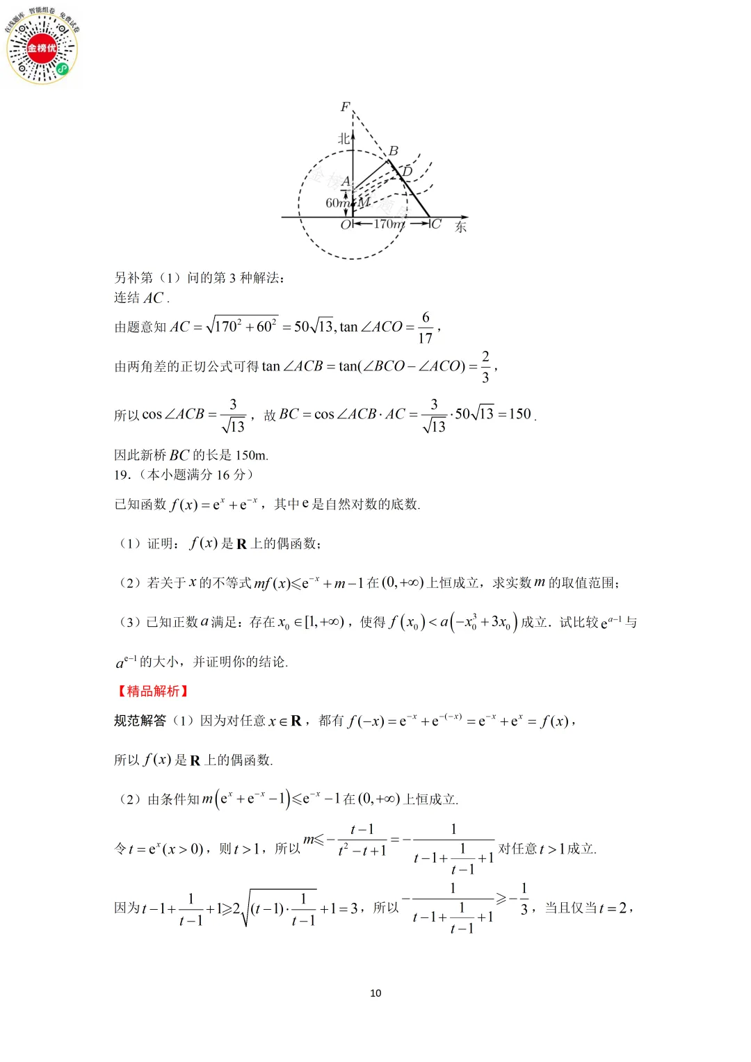 【高考数学真题】2014年江苏卷数学试卷+答案 第16张