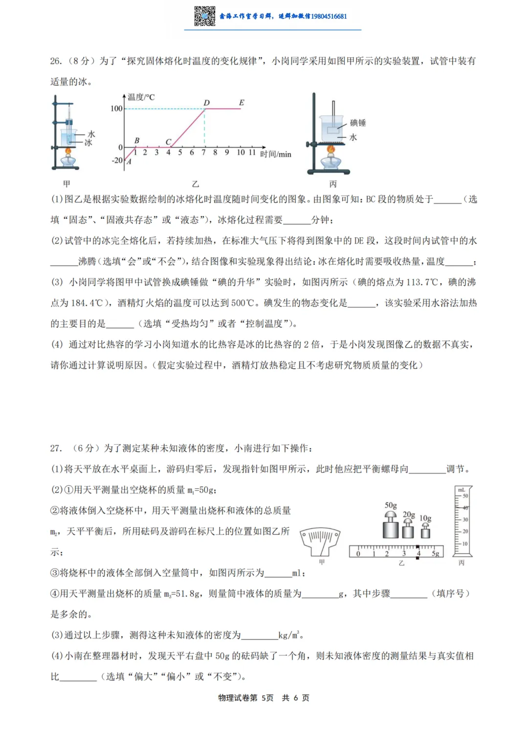 2026哈尔滨南岗区五套题物理(二)试卷+答案 第6张