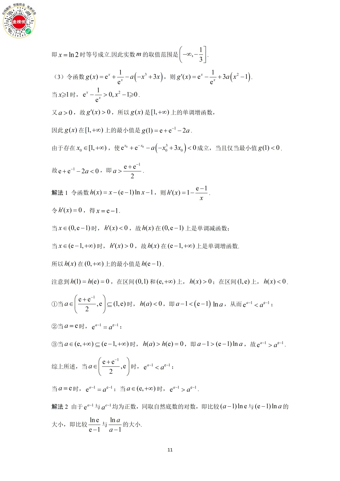 【高考数学真题】2014年江苏卷数学试卷+答案 第17张