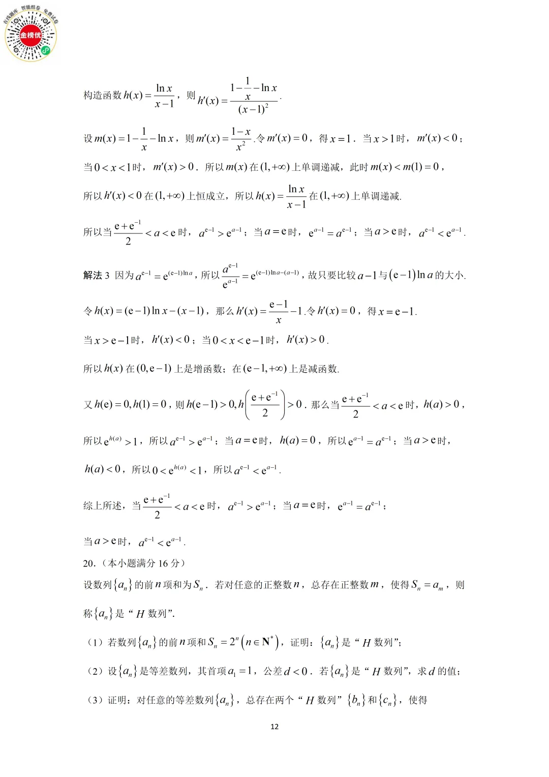 【高考数学真题】2014年江苏卷数学试卷+答案 第18张