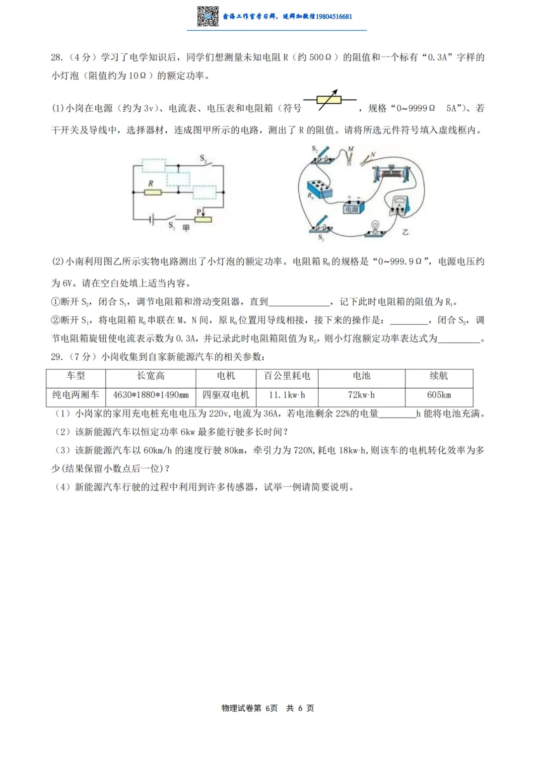 2026哈尔滨南岗区五套题物理(二)试卷+答案 第7张