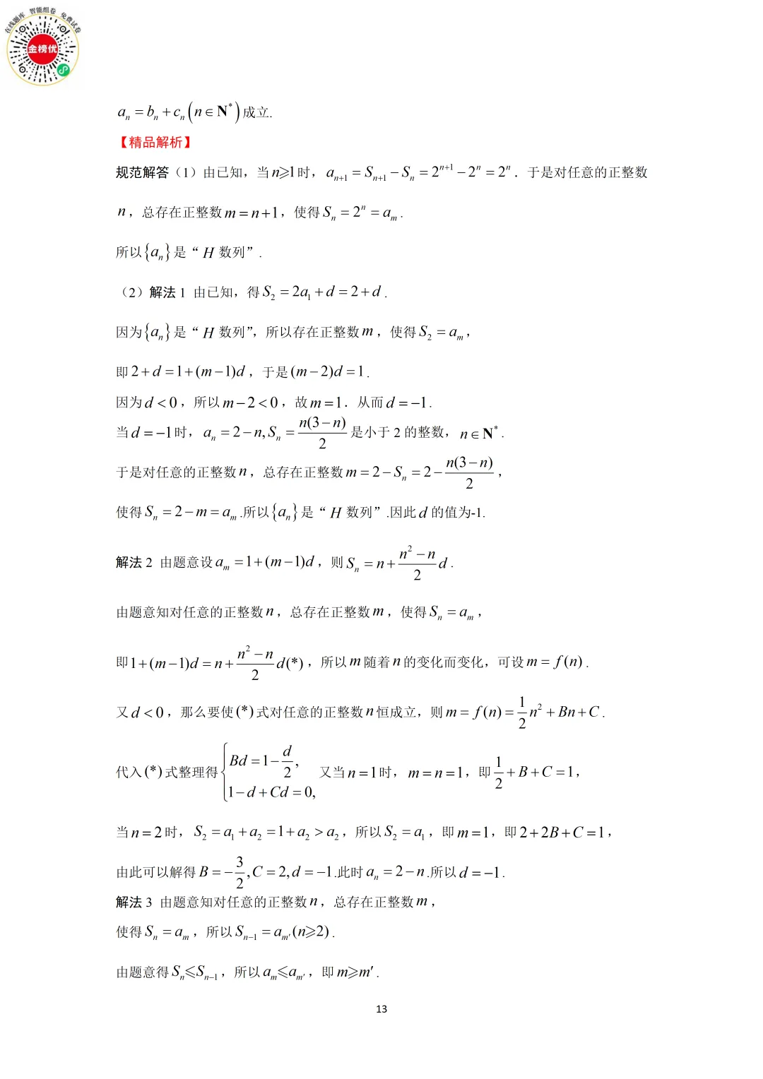 【高考数学真题】2014年江苏卷数学试卷+答案 第19张