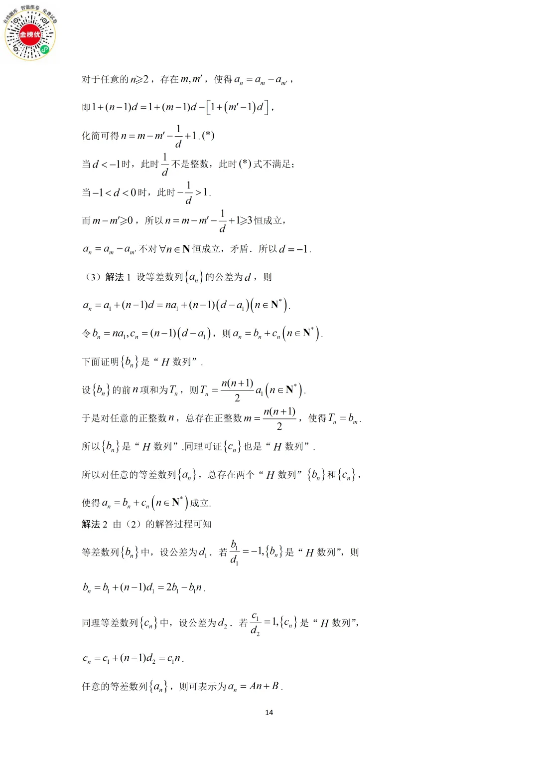 【高考数学真题】2014年江苏卷数学试卷+答案 第20张