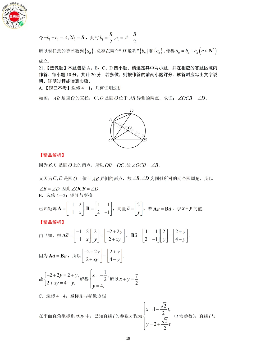 【高考数学真题】2014年江苏卷数学试卷+答案 第21张