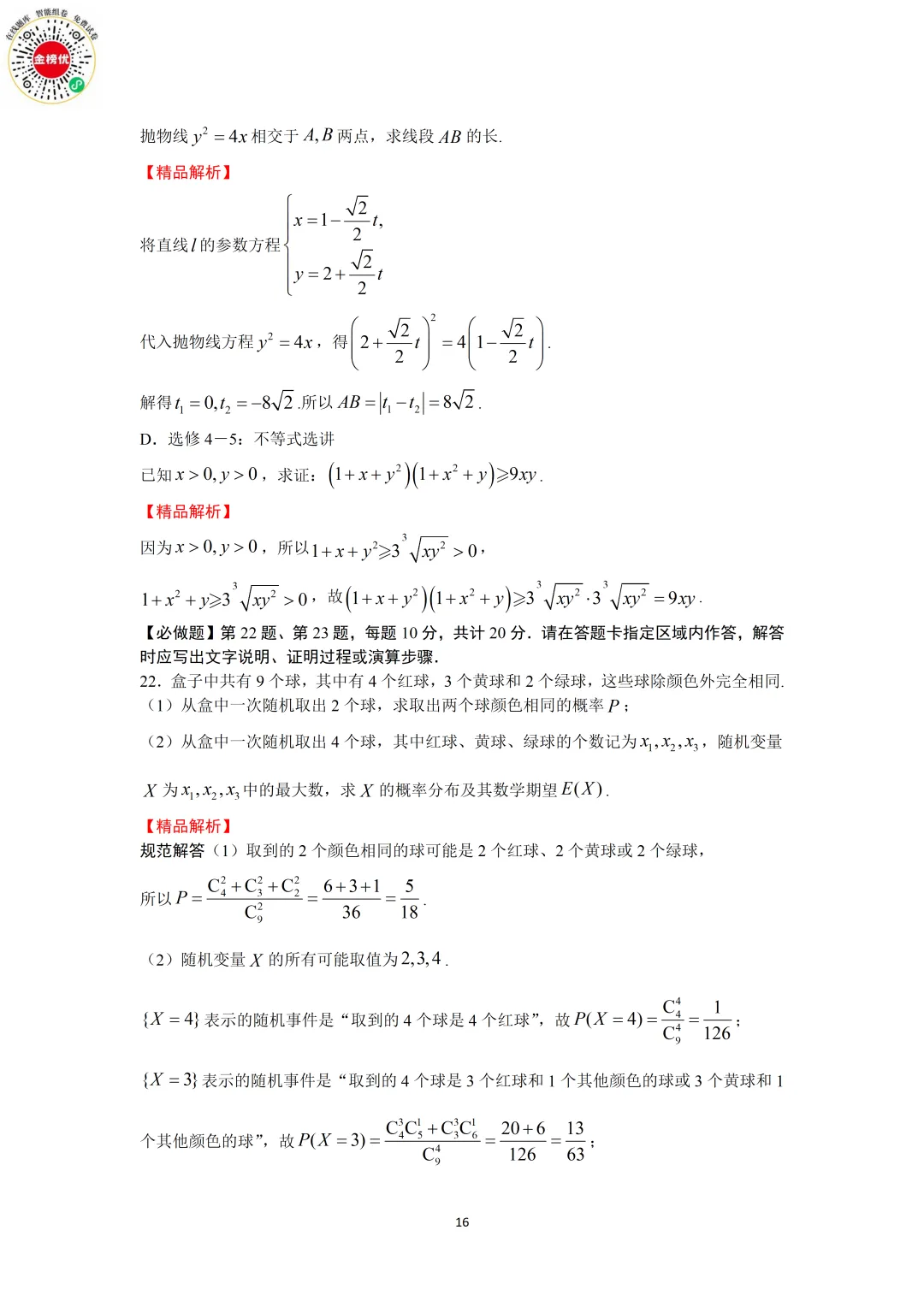 【高考数学真题】2014年江苏卷数学试卷+答案 第22张
