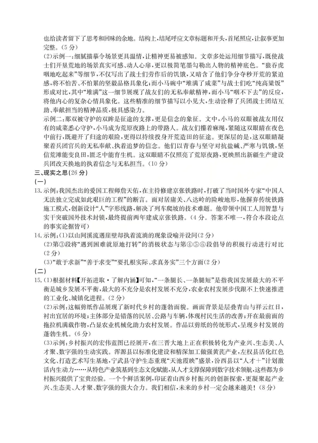 【中考模拟】中考模拟训练(2)试卷+答案 第9张 【中考模拟】中考模拟训练(2)试卷+答案 第9张
