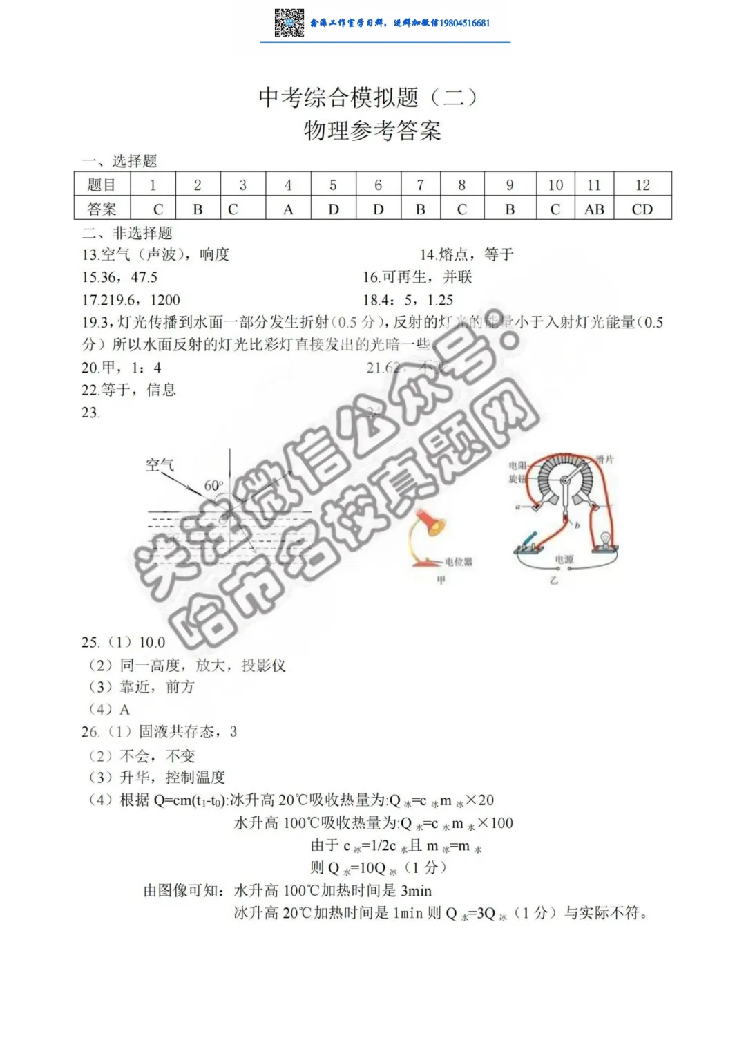 2026哈尔滨南岗区五套题物理(二)试卷+答案 第8张