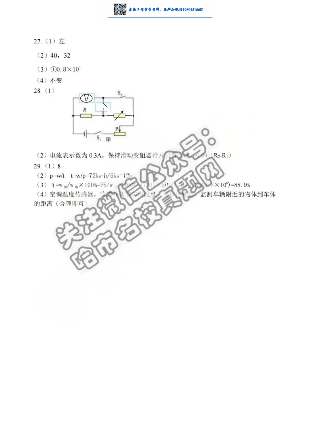 2026哈尔滨南岗区五套题物理(二)试卷+答案 第9张