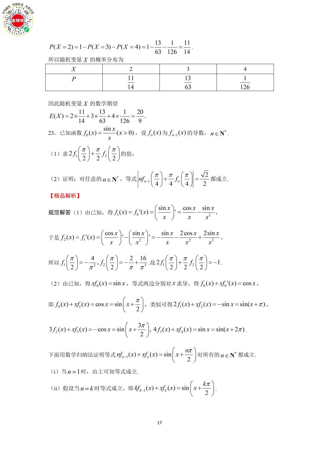 【高考数学真题】2014年江苏卷数学试卷+答案 第23张